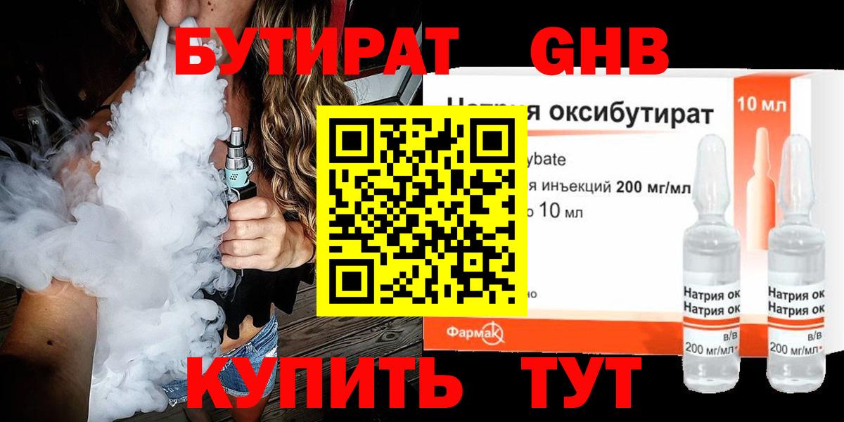 Бутират бутик Пермь