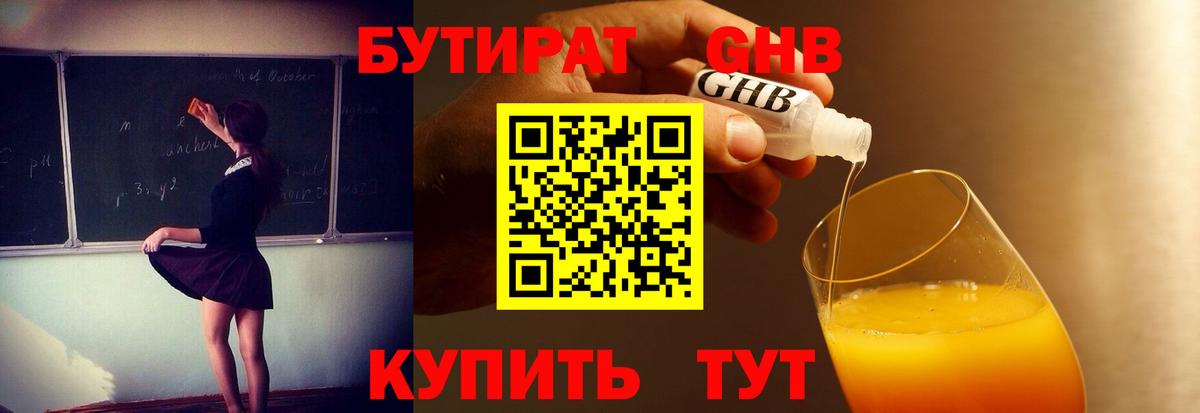 Бутират BDO  Вход с VPN  Пермь 