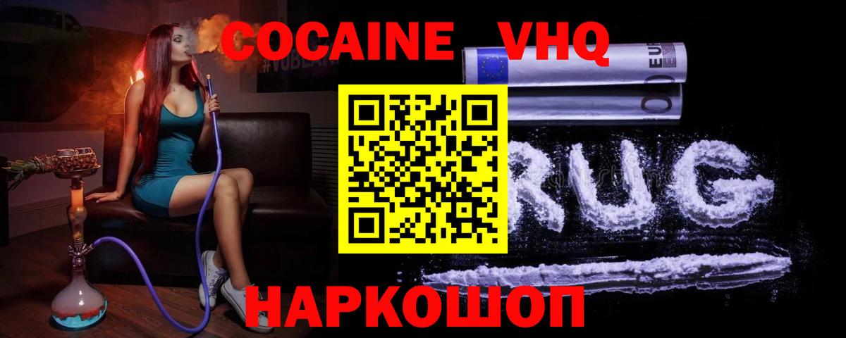 Пермь  КОКАИН 97%  Вход с VPN  Кокаин 99% 