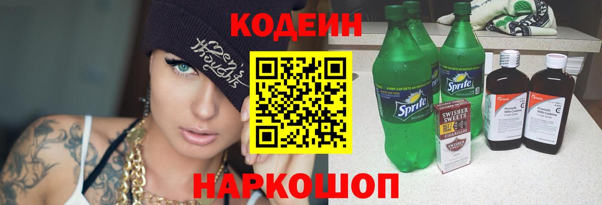 Пермь  Codein Purple Drank  Вход с VPN 
