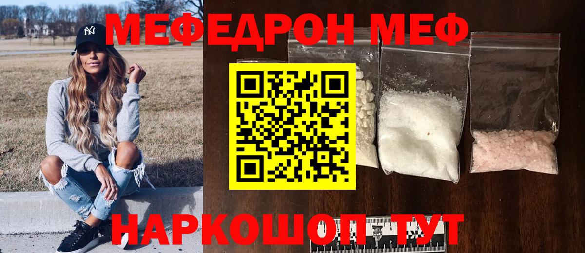 Мефедрон кристаллы Пермь